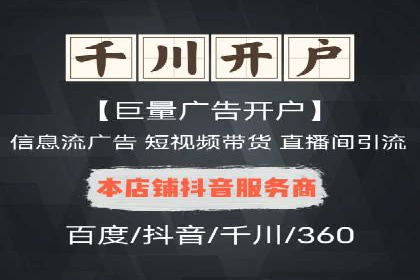 电商领域推广开户费用大揭底